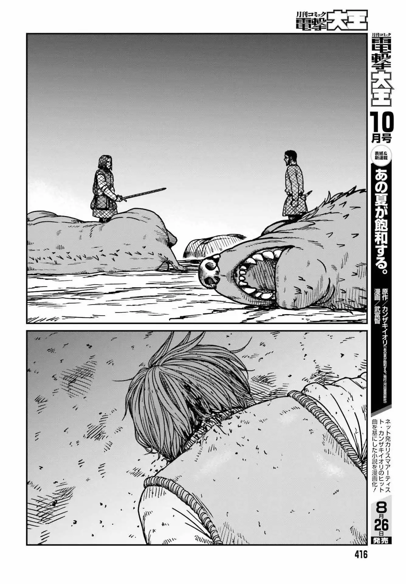 Yajin Tensei: Karate Survivor in Another World Chapter 32 21